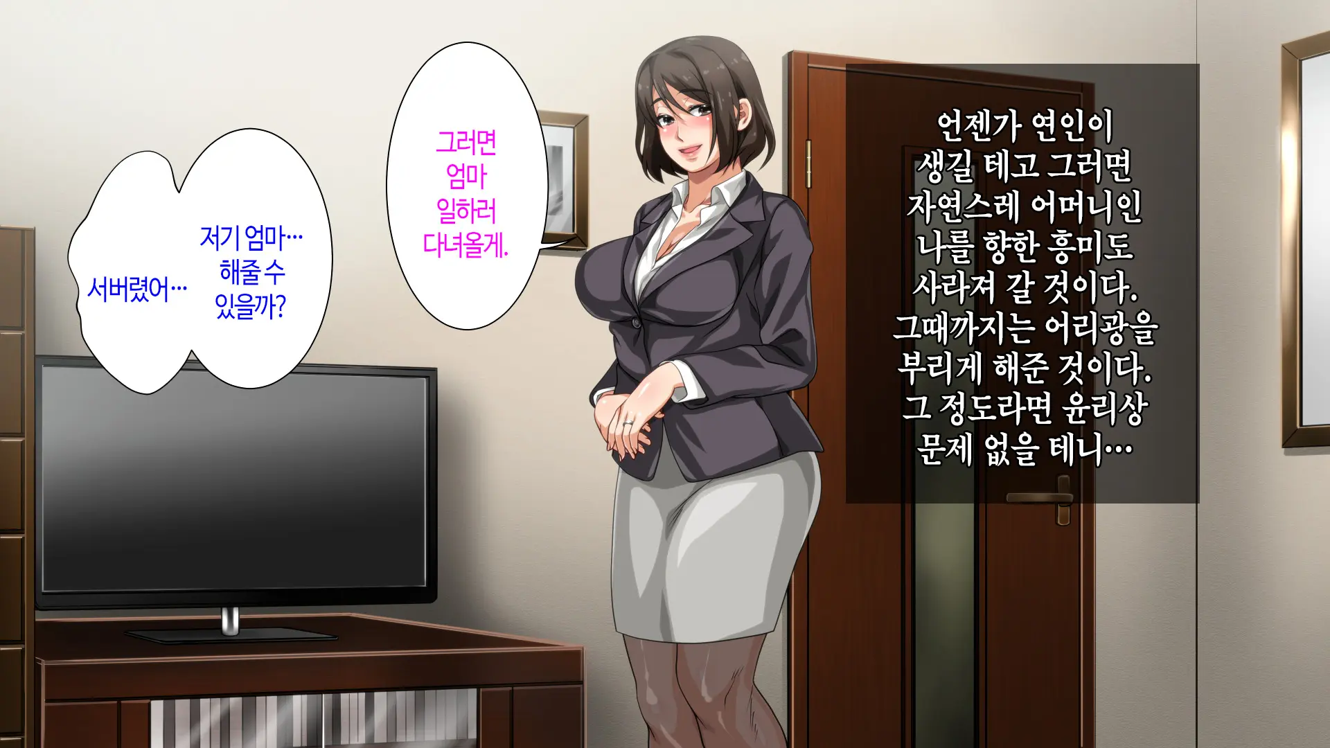 Hahaoya Ni Yoru Fudeoroshi Ga Gimuka Sareta Sekai | 어머니에 의한 딱지 떼주기가 의무화된 세계